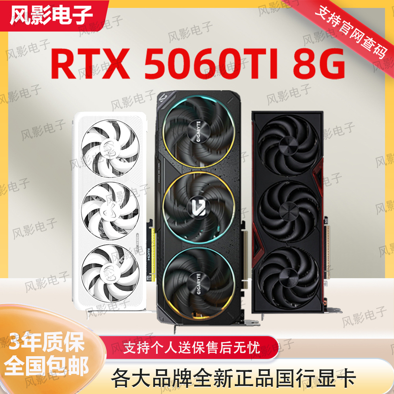 New Product Launch Rtx5060Ti 8g Colorful/Innox/Gigabyte 5060Ti 8g Gaming Graphics Card