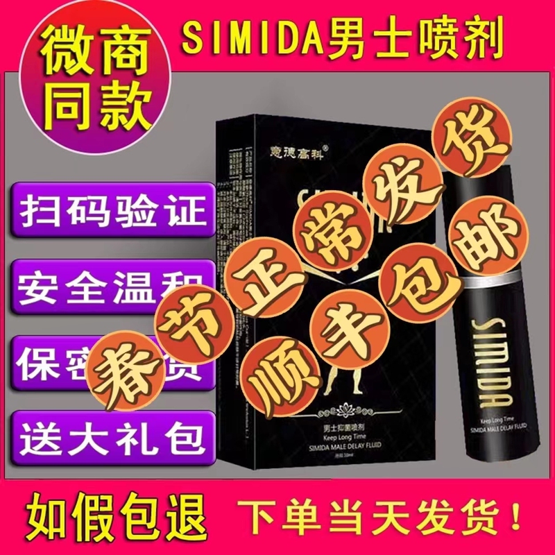 Smecta Simida Men's Spray Italian Gaoke Men's Spray Private Part