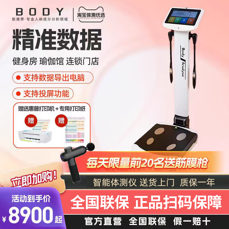 身体測定器 ジム 体脂肪計 人体組成計 スマート身体測定器 身体測定器 ジム専用