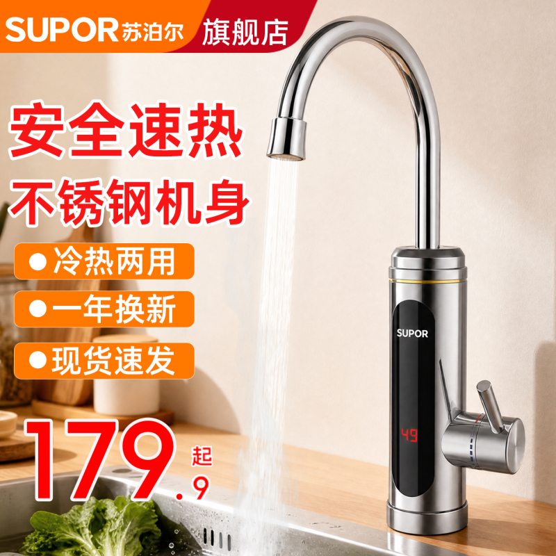 Supor Electric Hot Water Faucet with Instant Heating for Kitchen and Bathroom, Small Household Electric Water Heater Supor Electric Hot Water Faucet with Instant Heating for Kitchen and Bathroom, Small Household Electric Water Heater