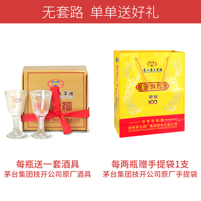 贵州茅台集团！荣耀系列52°礼盒装