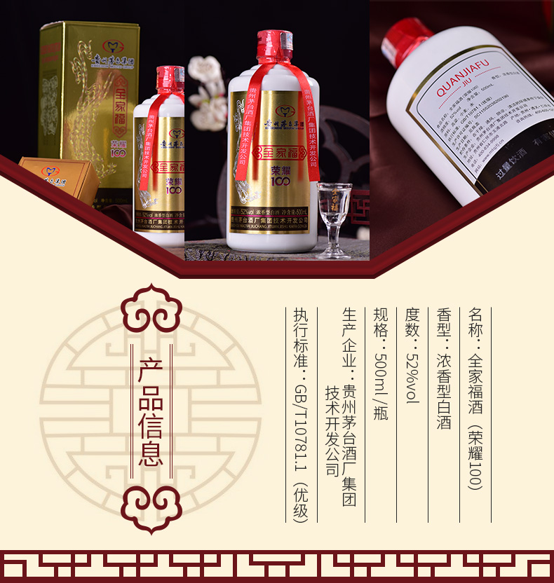 茅台集团 全家福酒 盛世经典 52度浓香型白酒 500ml*2瓶 图5