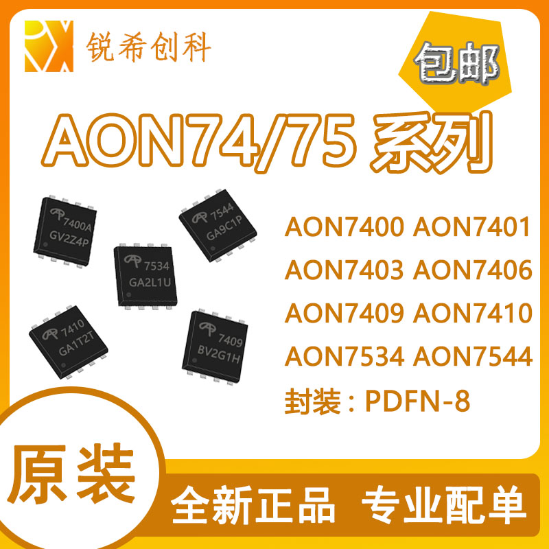 Brand new original dress AON7400A 7401 7403 7409 7410 7534 7544 7544 field effect PDFN-8-Taobao