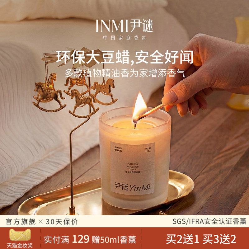 INMI尹谜香薰蜡烛熏香安神助家用卧室内睡眠持久小众高级伴手礼物