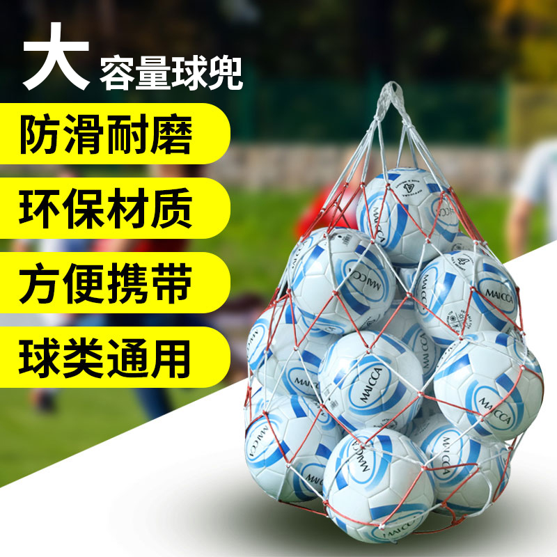 Large ball pocket plus thick volleyball football net bag large capacity net pocket football training storage bag can hold 15 balls