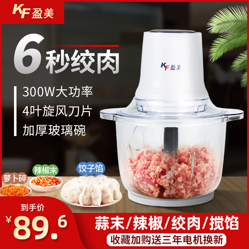 Yingmei Electric Power Grinder Small Garlic Machine Capacity Spilling Pepper Cuisine Garlic Crusher