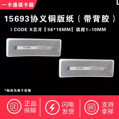 ICODE2 I CODE2 I CODE SLI SELF-ADHESIVE RFID ELECTRONIC LABEL ISO15693 56*18MM