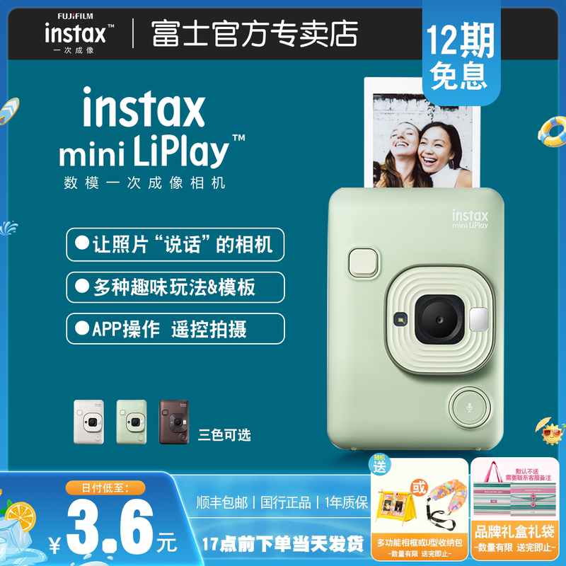 [Travel Season] Fuji Instax Mini Liplay Instant Camera Gift