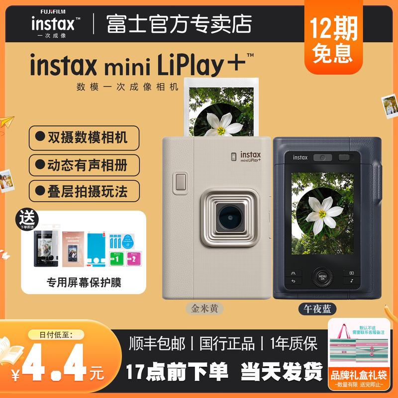 12 Installments with No Interest Fujifilm Instax Mini Liplay+ Digital-Analog Hybrid Camera Gift