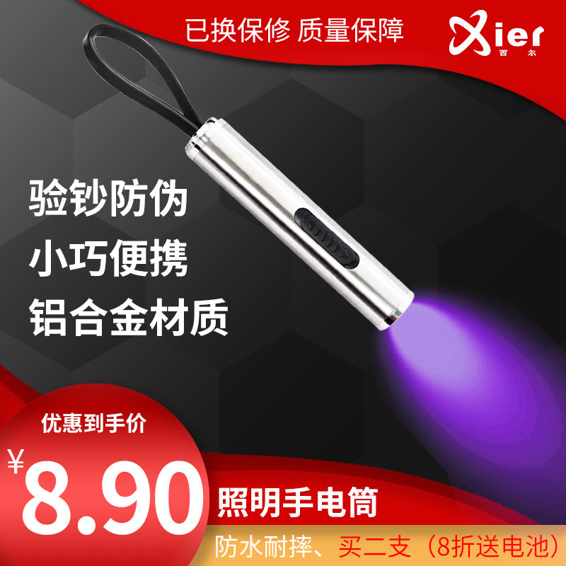 Portable button battery, strong light violet light recognition, violet light detection, UV fluorescence detection of banknotes