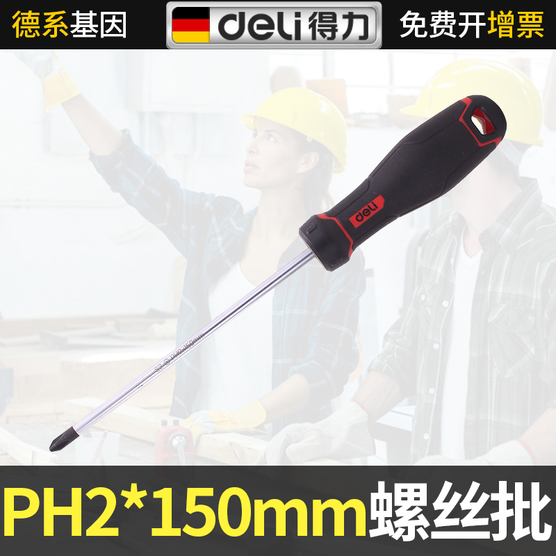 Powerful dismantling tool 2*150mm Phillips screwdriver screwdriver screw disassembly and disassembly machine hardware screw utensils