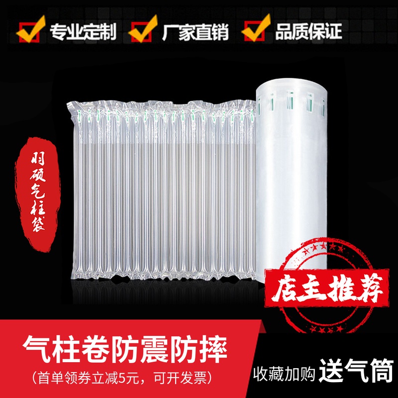 Express foam pad anti-vibration air column bag coil anti-fall thick packaging film buffer air bag inflatable bag bubble column