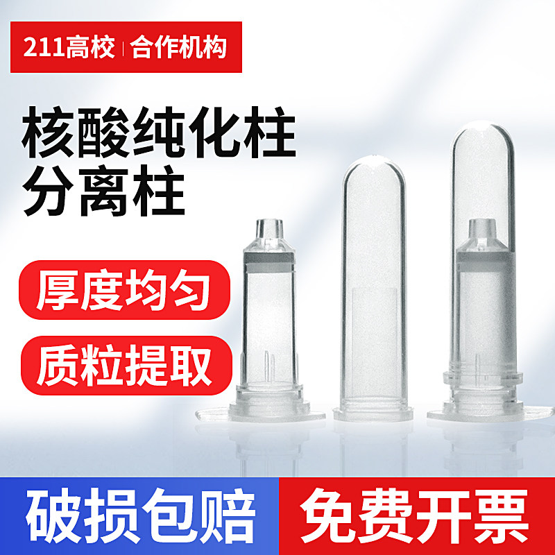 核酸纯化柱胶回收DNA RNA质粒提取吸附柱2ml分离柱层析柱4 6 8层