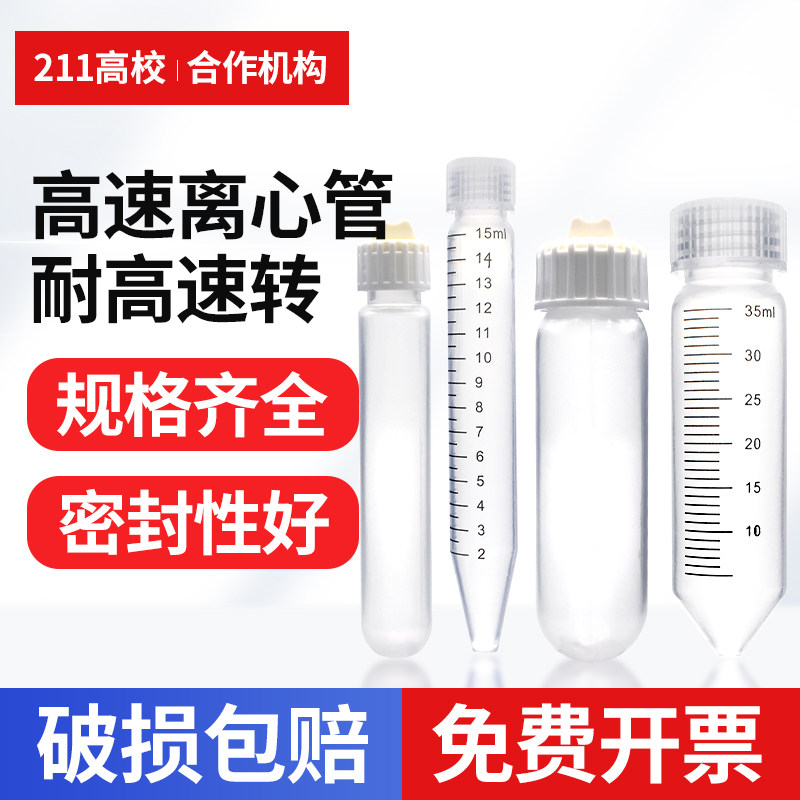 湘仪飞鸽贝克曼赛默飞10/30ml50ml85ml100ML螺旋盖高速圆底离心管 50000xg