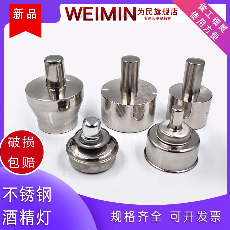 包邮 实验用不锈钢酒精灯/防泄漏/防爆/加厚/安全耐用 螺口/插口