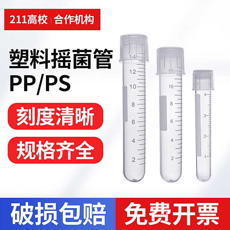 5ml12ml14ml塑料摇菌管pp  实验室培养土尿检透气密闭两段式离心管一次性独立包装培养管盖12ml带刻度培养管