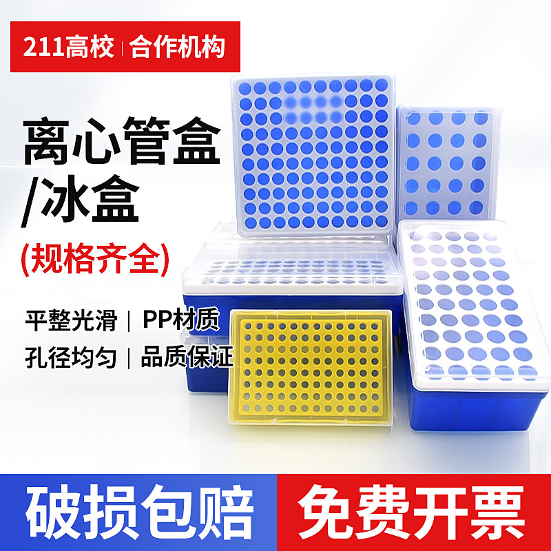 离心管架 1.5ml 50孔 实验器材 ep管盒 可放低温冰箱冰盒 0.2ml 96孔离心管盒