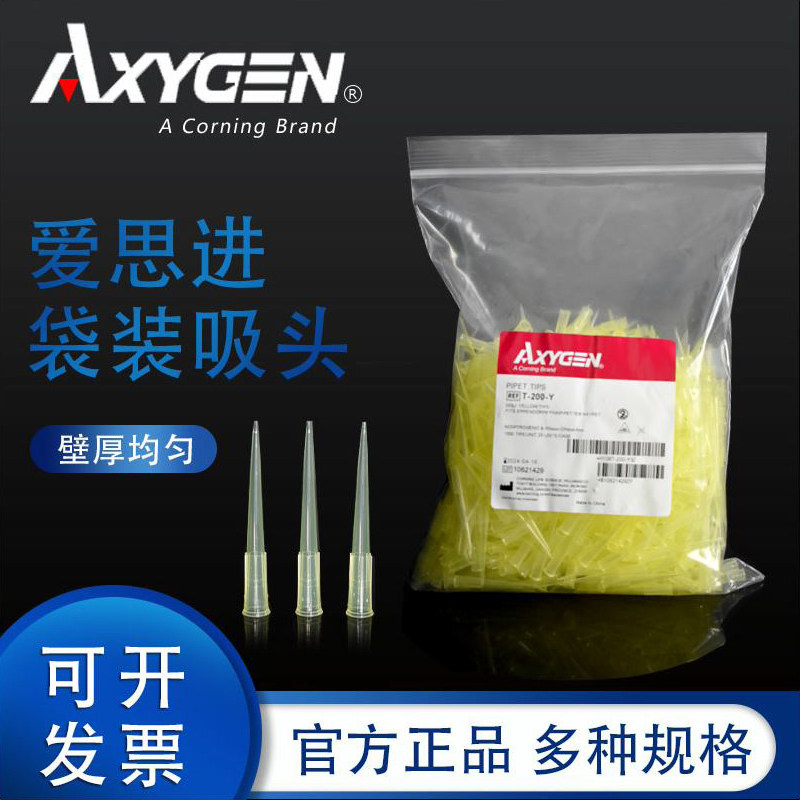 包邮 包开票Axygen爱思进 10ul 200ul1000ul吸头 吸咀 tip头 无菌 无DNA RNA酶无热源枪头 1000支/包