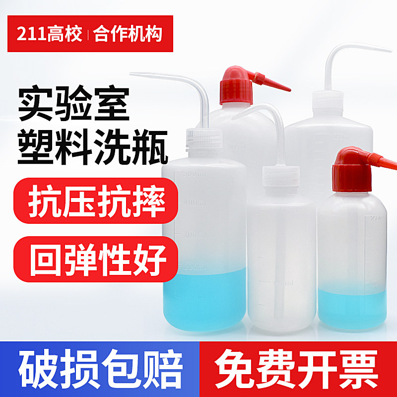 加厚白头塑料洗瓶250ml500ml1000ml,有刻度,冲洗瓶,清洗瓶,吹气瓶