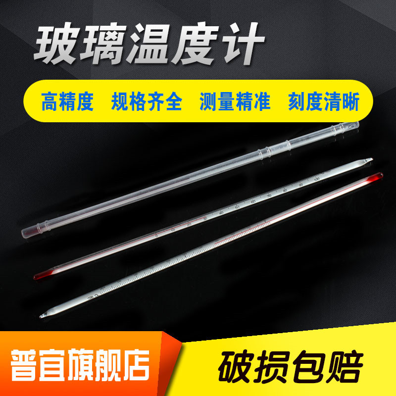 红水玻璃棒温度计 工业 汞 水银温度计0-50/100/200/ 300/500度