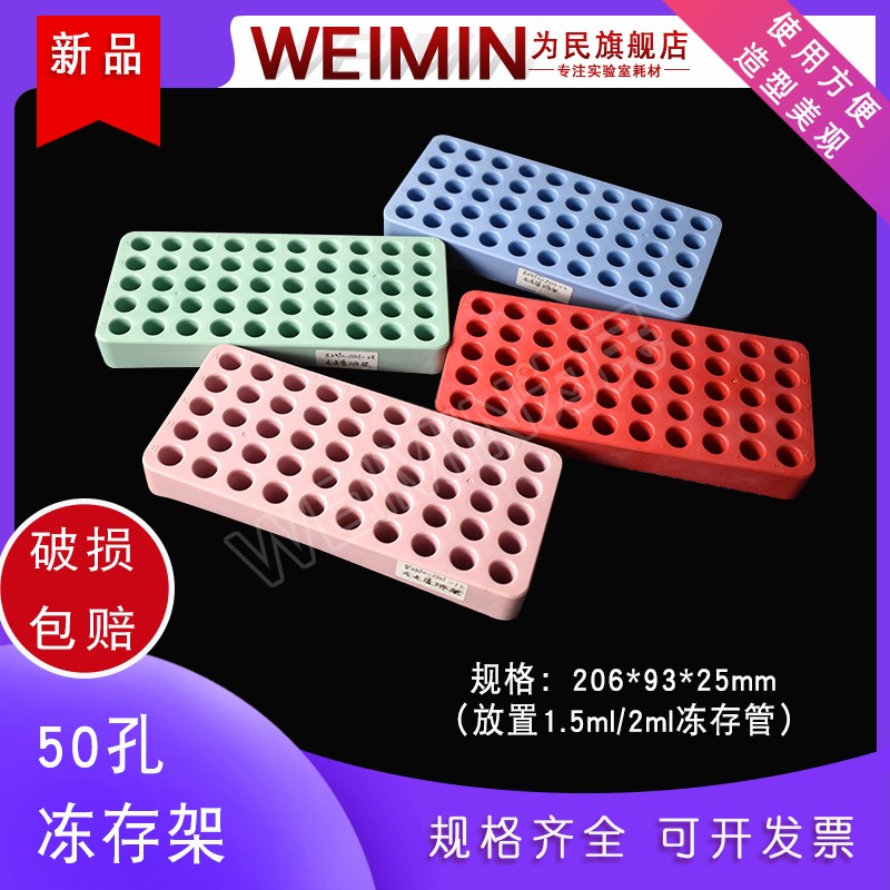 冻存管架50孔 1.5ml/2ml样品管架 微量离心管架出口高品质