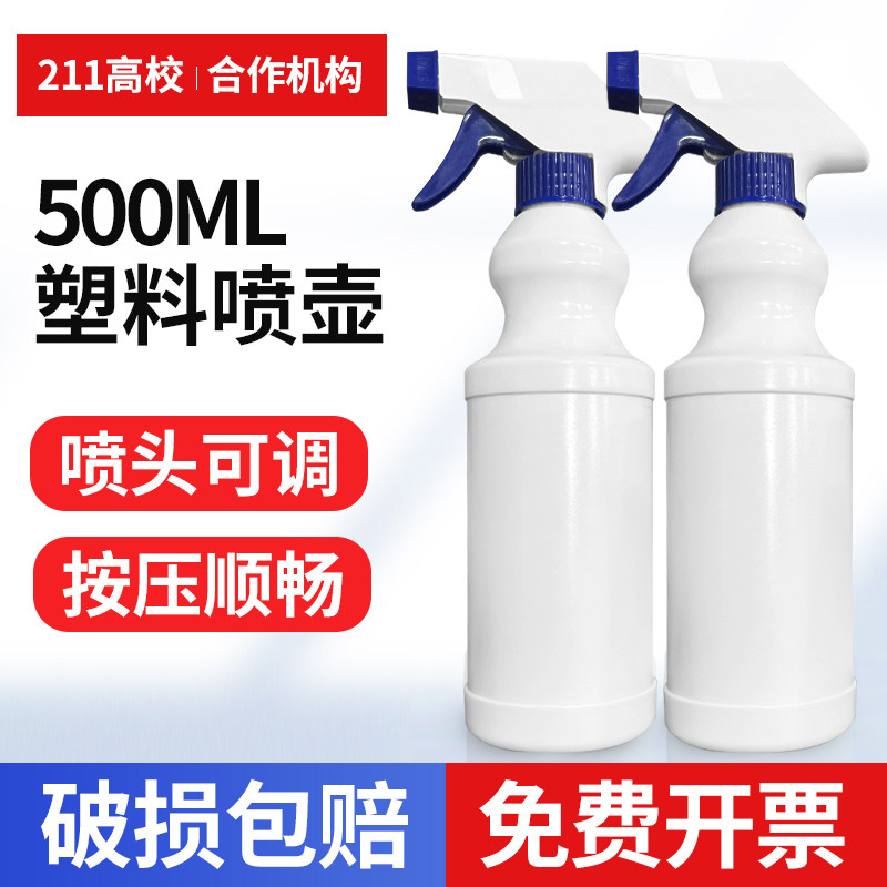 实验室加厚型500ml喷瓶 塑料喷雾瓶稀释瓶酒精喷壶酒精喷瓶