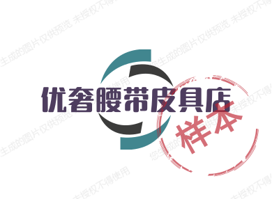 优奢腰带皮具店