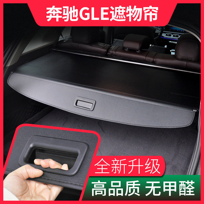 Specialized for 20-23 new Mercedes GLE trunk shade 350 4MATIC tail box drawing 450 partition
