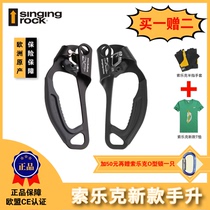 Singling Rock Solecke LIFT light left right Hand-style ascender Rope Grip rock climbing