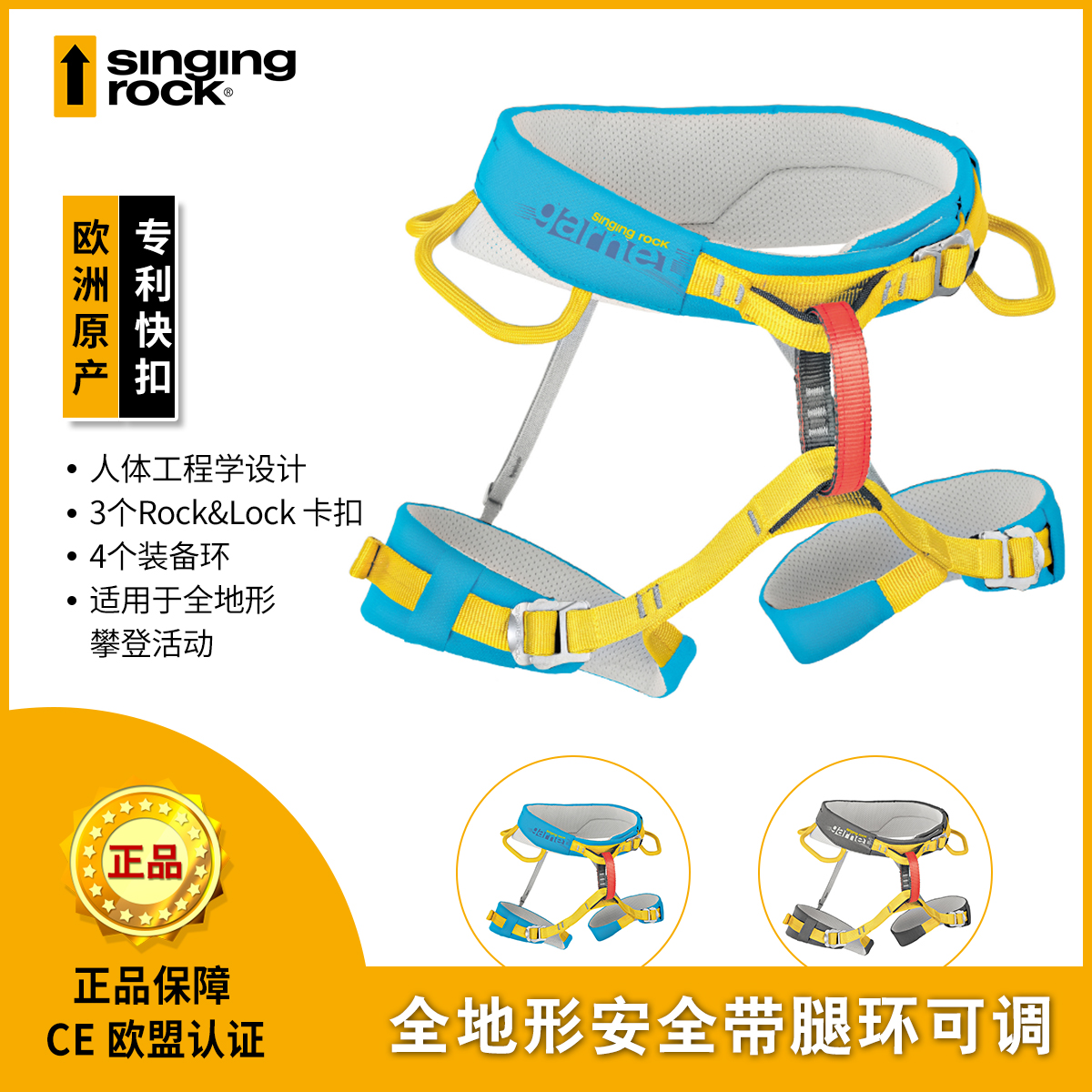 Singling Rock Solecke Multi-purpose quick buckle semi-body type seat belt rock climbing climbing ice climbing