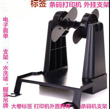 Large rolls of paper external bracket Electronic sheet barcode thermal paper printer general - purpose large bracket