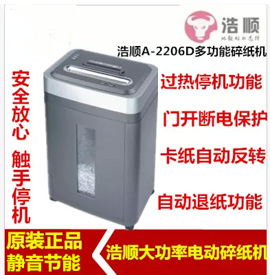 Haosheng A - 2206D electric office shredder silent energy - saving shredder, disc double entrance
