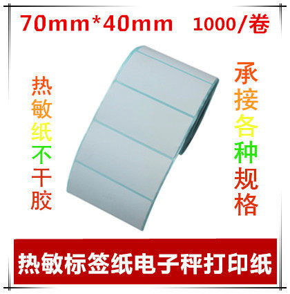 Thermal label paper 70mm * 40mm hot sensitive paper 70X40X1000 electronic scale photocopy paper