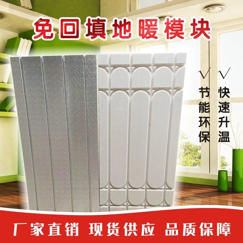 Floor heating module Water heating board Kang universal dry floor heating Full set of household equipment Geothermal module free backfill floor heating