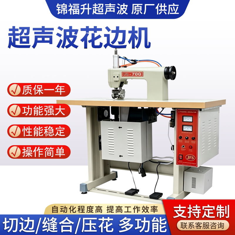 Jinfusheng Ultrasonic Lace Machine Surgical Gown Wireless Sewing Machine 70Q Edge Presser Pneumatic Dual Motor Sewing Machine Jinfusheng Ultrasonic Lace Machine Surgical Gown Wireless Sewing Machine 70Q Edge Presser Pneumatic Dual Motor Sewing Machine
