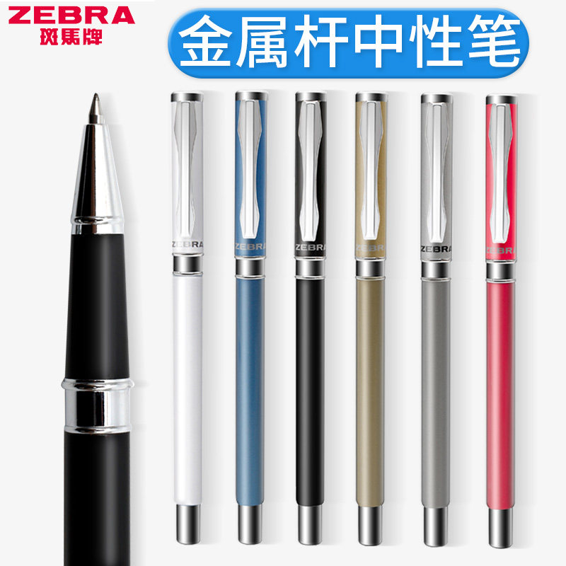 日本ZEBRA斑马中性笔JJ4金属磨砂笔杆重手感可换笔芯商务办公学生用签字笔多色笔杆可选礼品笔