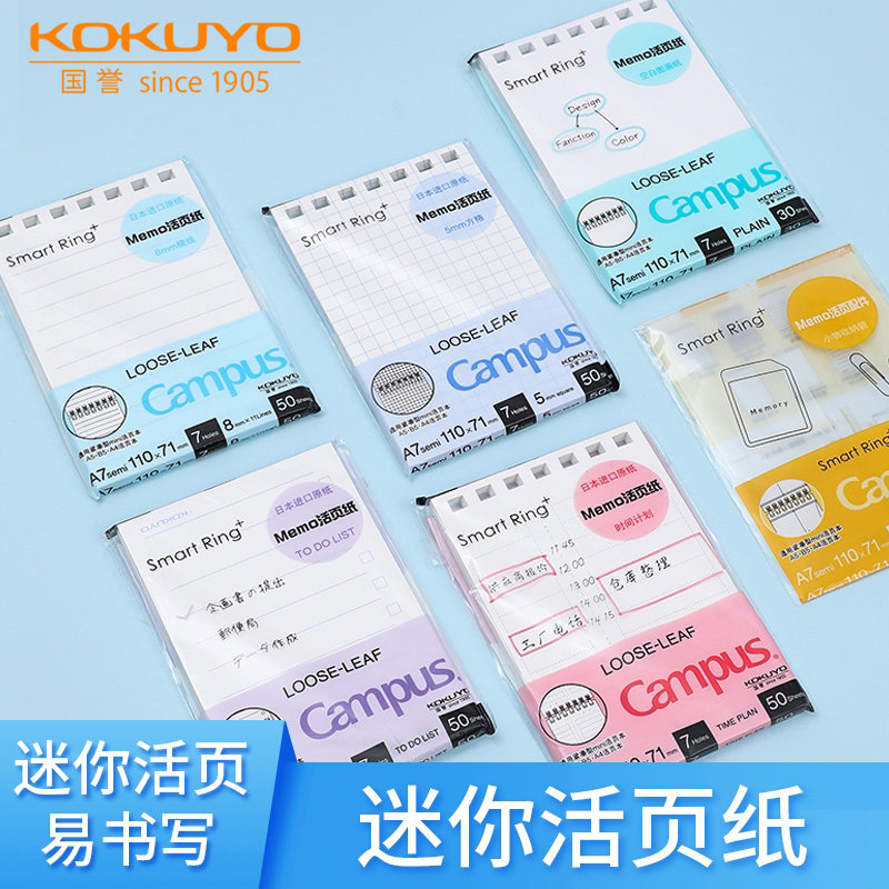 日本KOKUYO国誉活页纸A7便携随身笔记小本子可换活页纸替芯方格横线方格时间轴通用活页本配件