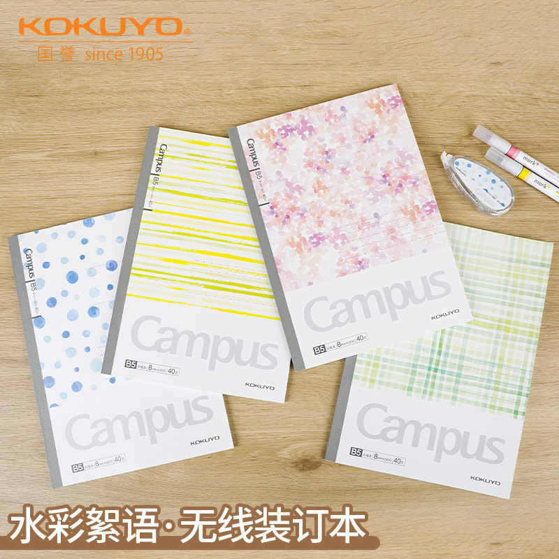 【2021年新品】日本KOKUYO国誉水彩絮语系列无线装订本订本小清新可爱ins学生用胶装本少女记事本点线8mm本子