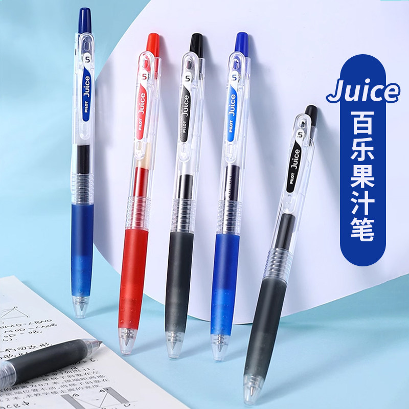 日本PILOT百乐中性笔juice果汁笔0.5按动自动笔文具替芯速干黑色学生用练字三丽欧联名限量款红蓝小学up考试