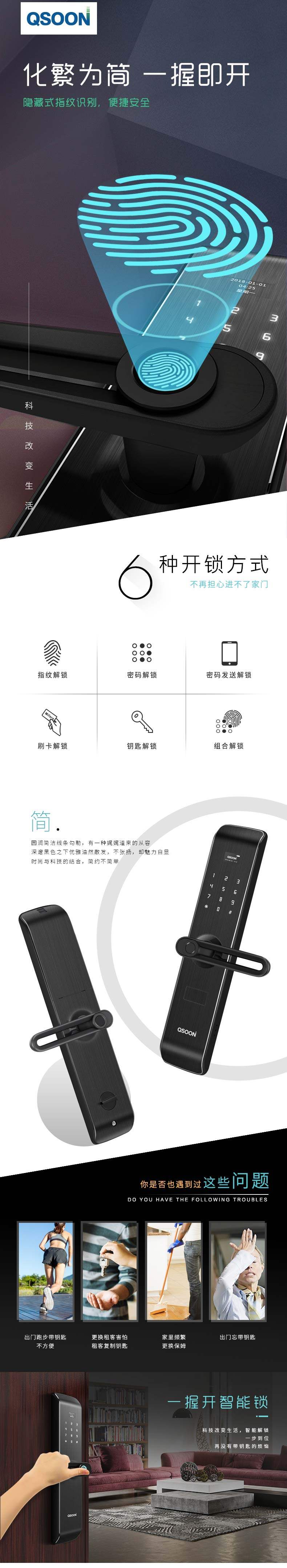科尚 指纹锁 电子锁 6种开锁方式 图1