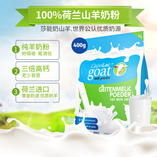 荷兰进口 CapriLac 山羊奶粉 400g 天猫优惠券折后¥59包邮(¥89-30) 荷兰进口 CapriLac 山羊奶粉 400g 天猫优惠券折后¥59包邮(¥89-30)