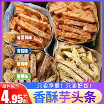 Lipu Taro Toutiao Salted Egg Yolk Crab Roe Crispy Fragrant Taro Strips Ready-to-Eat Internet Celebrities Follow Dramas and Satisfy Craving Snacks