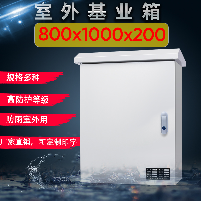 Distribution box outdoor outdoor 800 * 1000 Ming installed base box factory with home control cabinet Strong electric box
