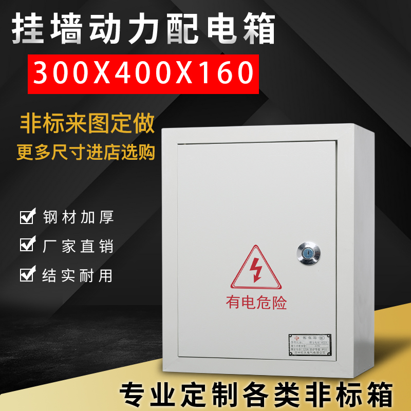 Fashion 300*400 custom power electric box in the indoor power distribution cabinet factory household suit