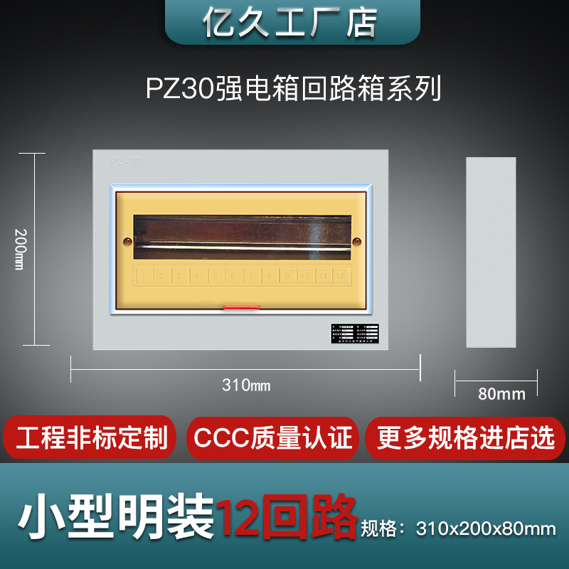 Small loading 12 loop PZ30 strong electric box household switch box factory switch box indoor distribution box