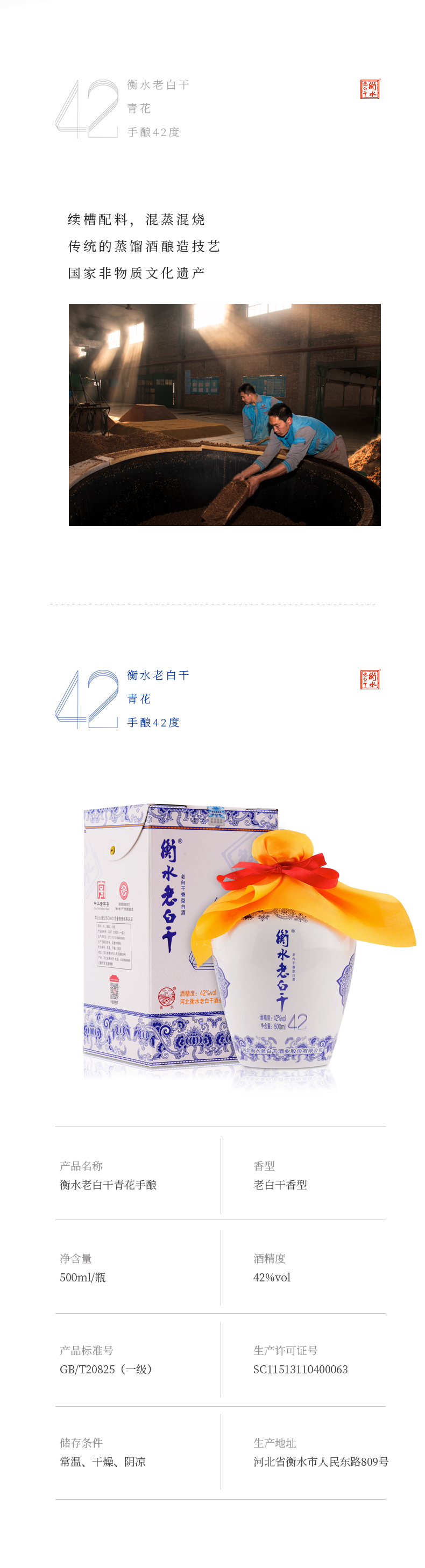 天猫超市 衡水老白干 青花42度 纯粮白酒 500ml 图4