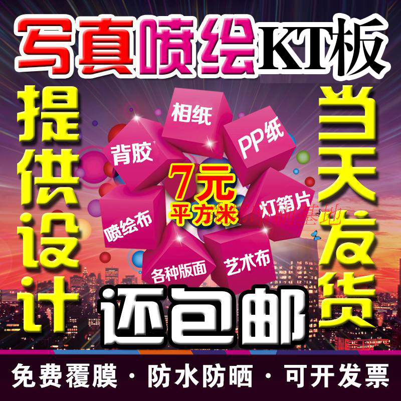 Spray painted cloth photo poster exhibition kt board production installation advertising adhesive car sticker publicity printing light box knife scraper cloth