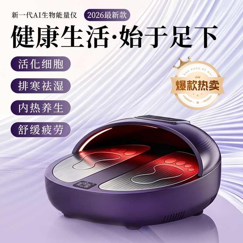 2026 New Ai Intelligent Waterless Foot Massage Machine Terahertz Foot Meridian Dredging Device Leg and Foot Muscle Relaxation