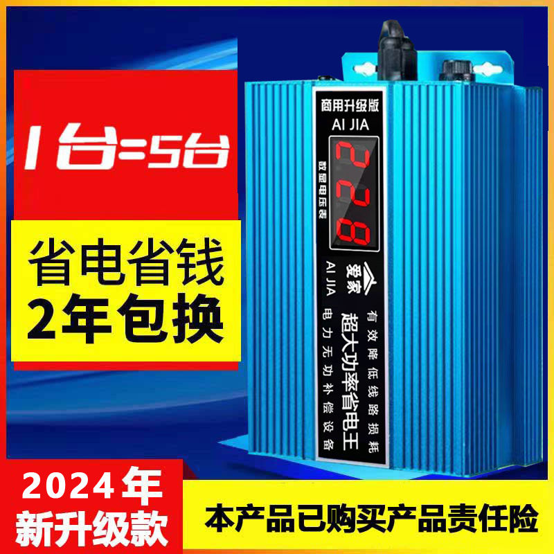 (2024 New Upgrades) Power Saver Power Saver Power Saver Ammeter Super Power Energy Saving Intelligent Frequency Conversion-Taobao