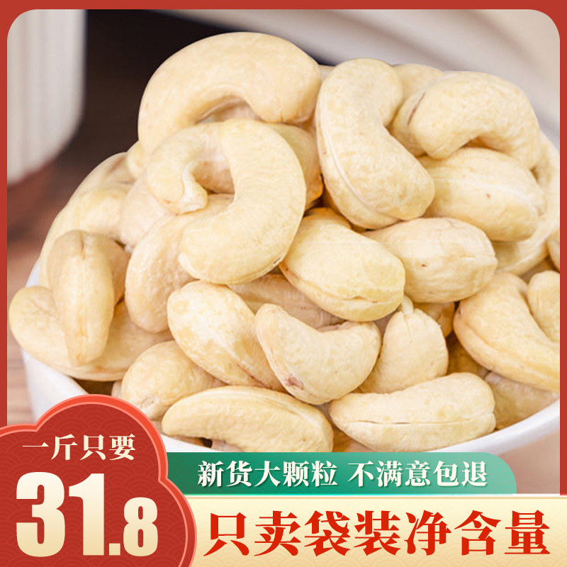 New Stock Original Taste Cashew Nuts 500g Vietnam raw cashew nuts Bulk Weighing Dry Fruits Fried Stock Nuts Snacks Baking Raw Materials